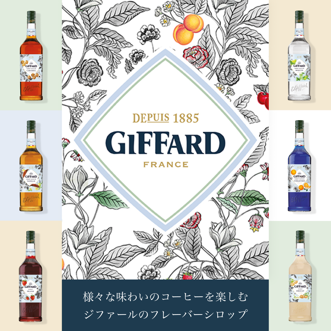 シロップ ジファール ラベンダー シロップ | 【公式】小川珈琲オンライン
