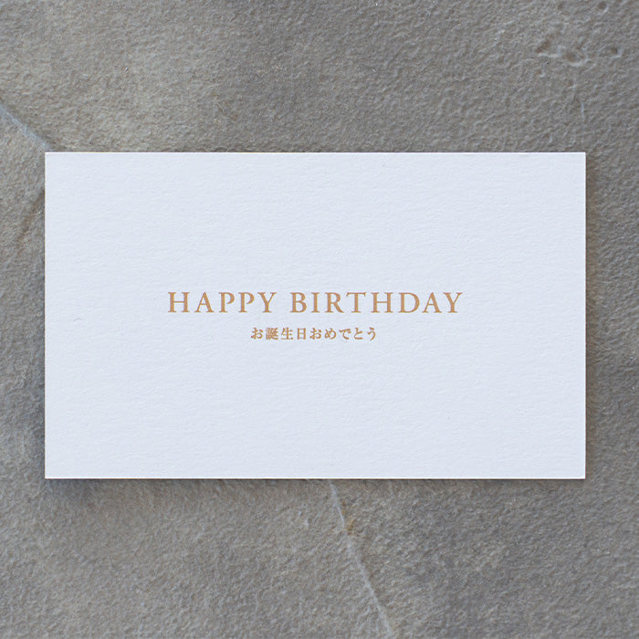 【HAPPY BIRTHDAY】メッセージカード No.9996