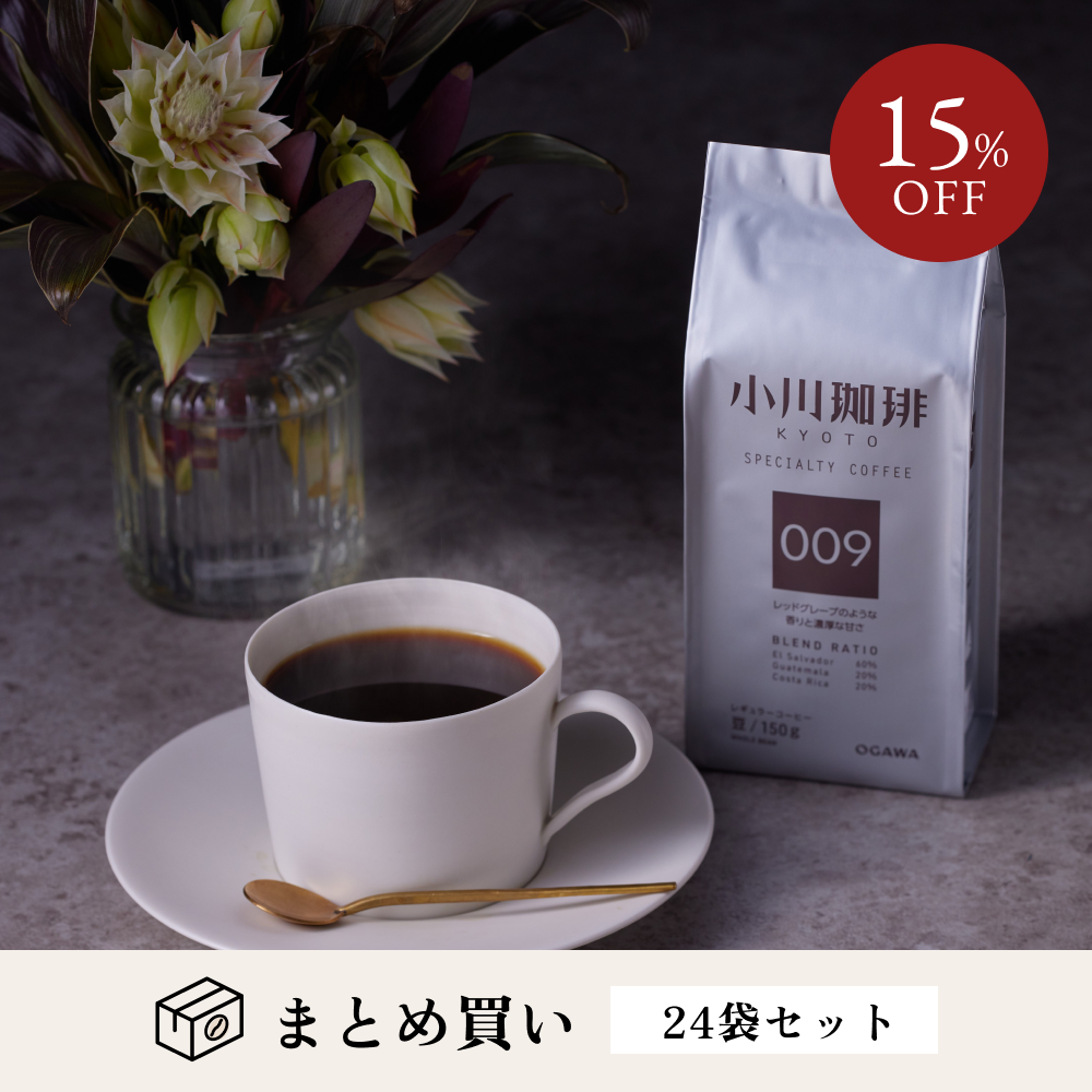 スペシャルティコーヒーブレンド 009(豆)150g 25袋