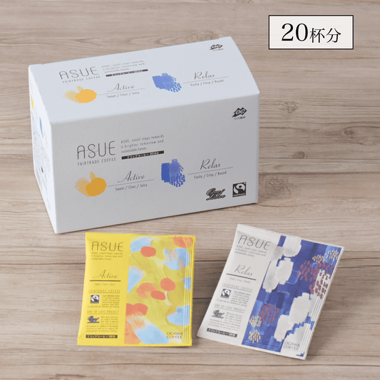 ASUE Fairtrade Coffee ドリップコーヒー 20杯分 No.419