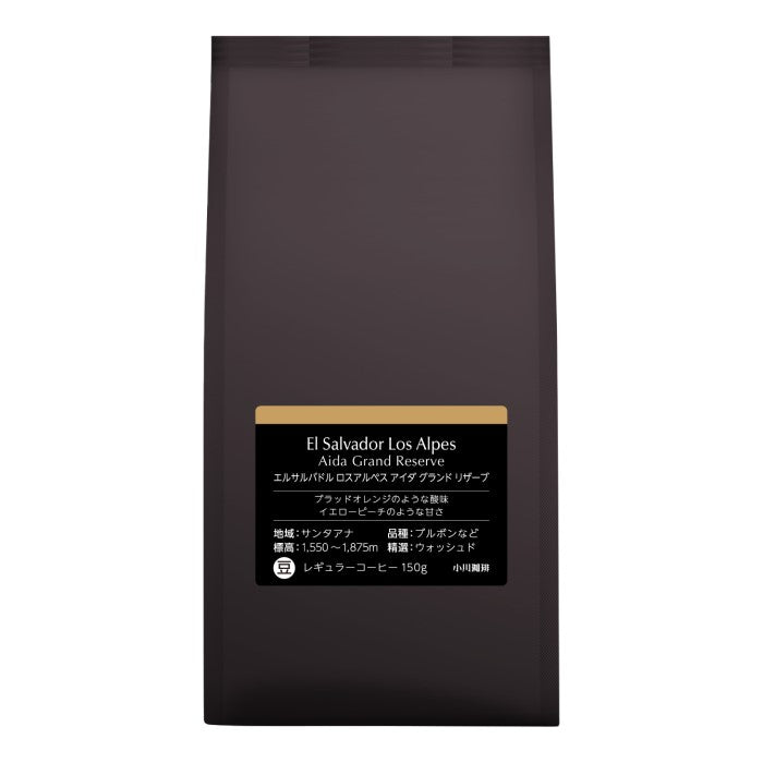 エルサルバドル ロスアルぺス アイダ グランド リザーブ(豆)150g