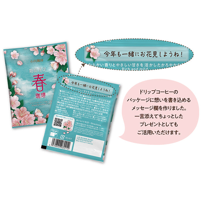 期間限定 春珈琲 レギュラーコーヒー No.411