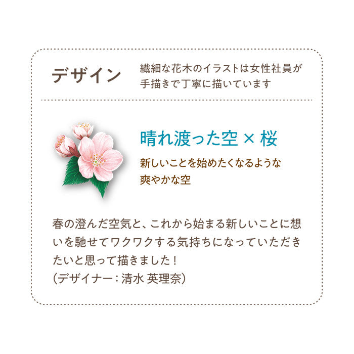 期間限定 春珈琲 ドリップコーヒー