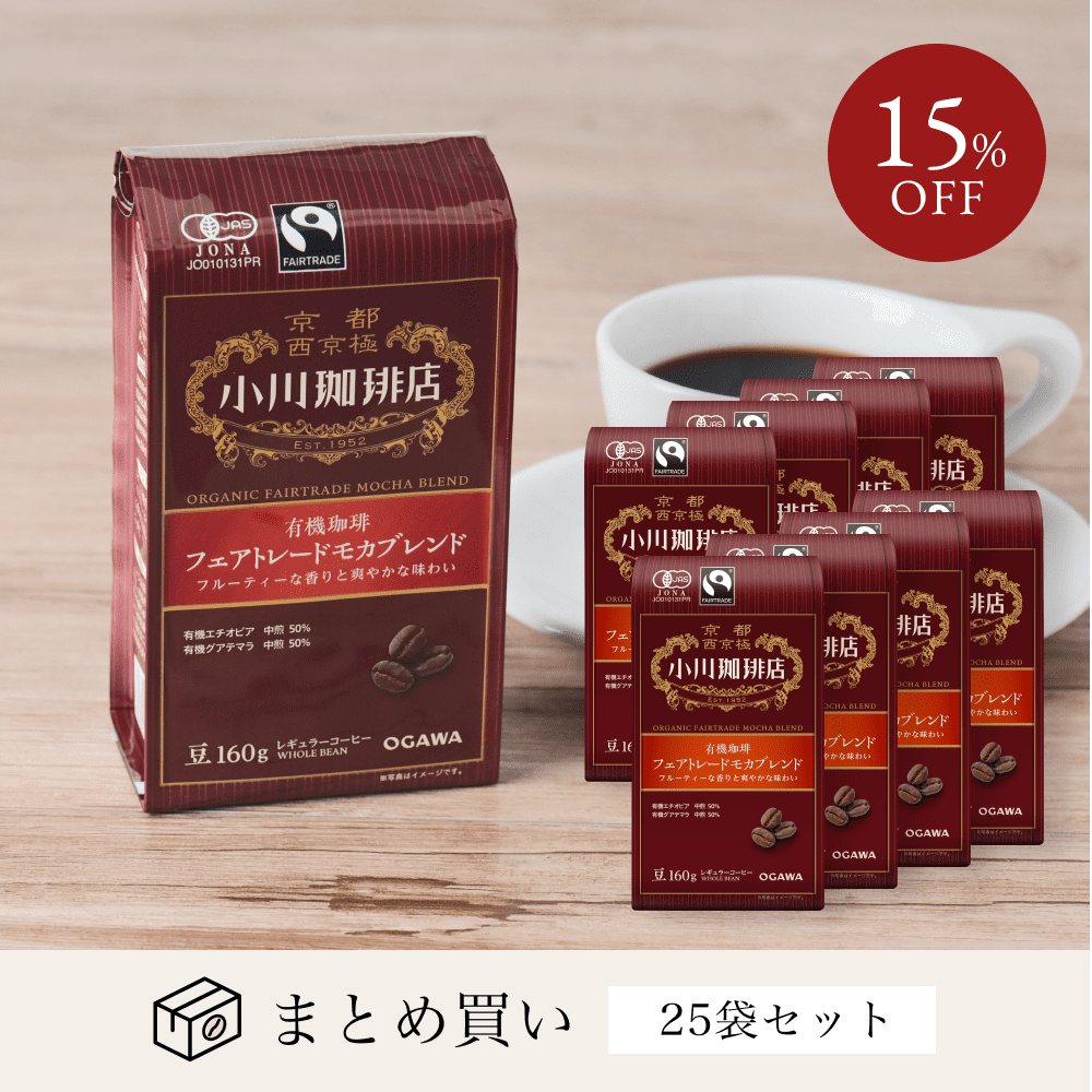 有機珈琲フェアトレードモカブレンド(豆)160g 25袋