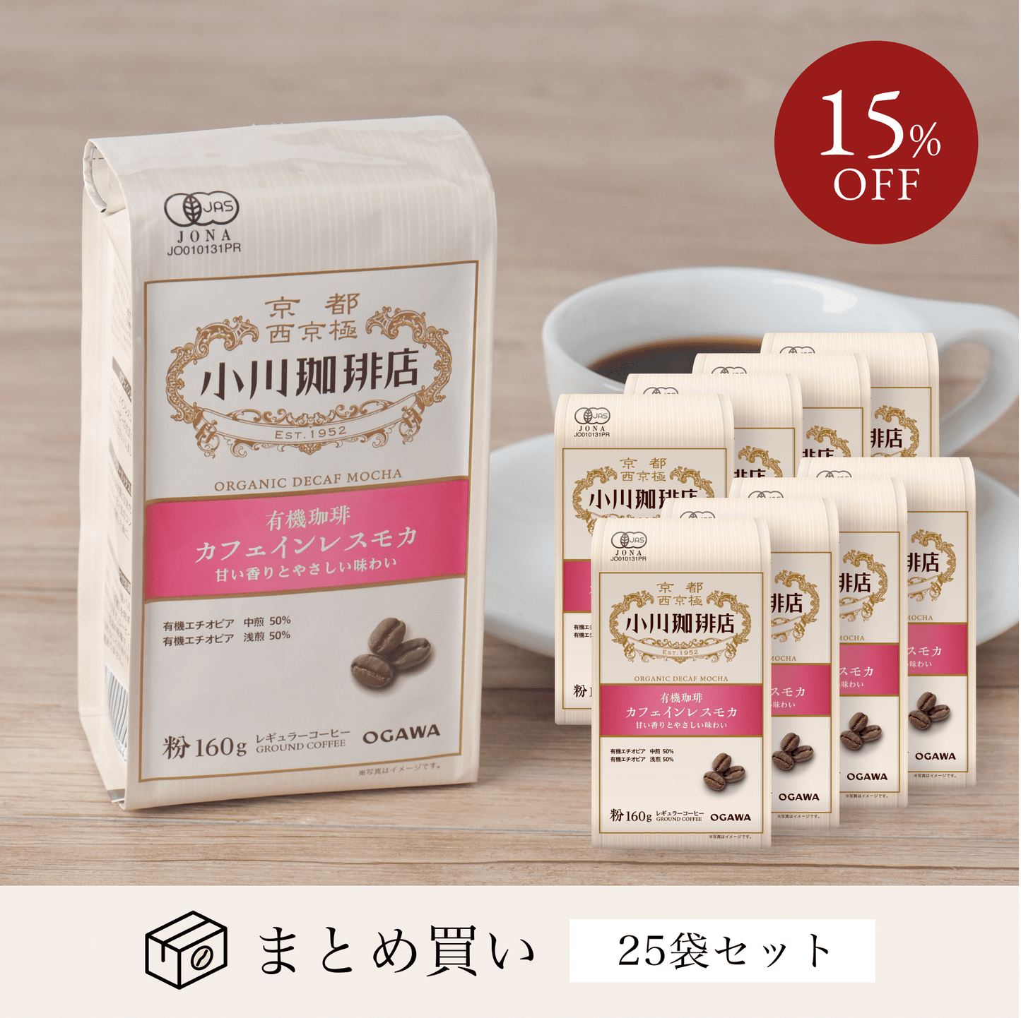 有機珈琲カフェインレスモカ(粉)160g 25袋