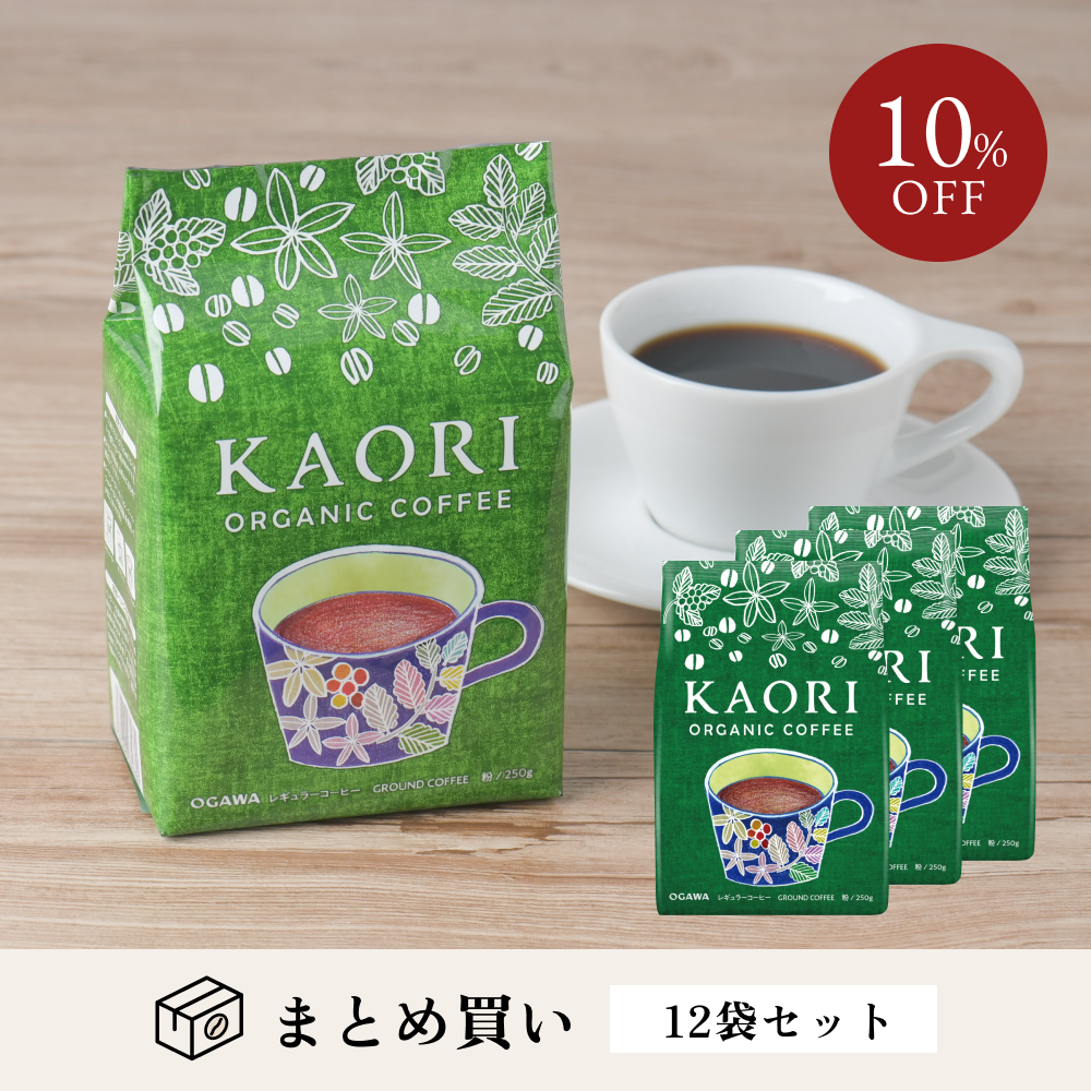 カオリ オーガニックコーヒー（粉）250g 12袋 | 【公式】小川珈琲オンラインショップ – ogawa coffee