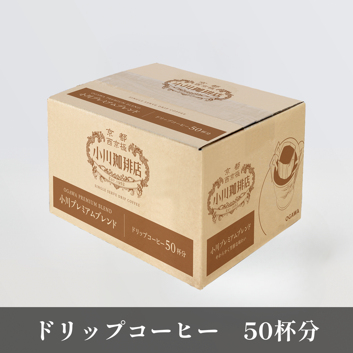小川珈琲店 プレミアムブレンド ドリップコーヒー 50杯分
