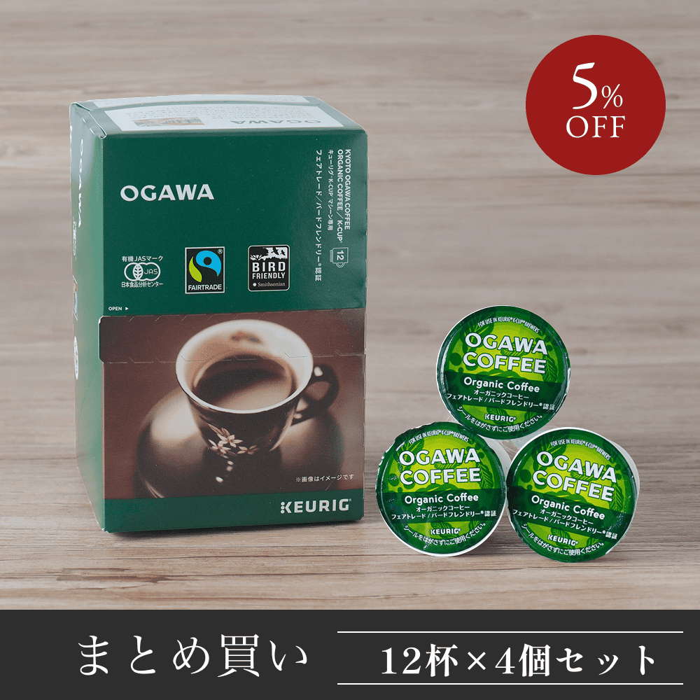 カプセル式コーヒー  キューリグ×小川珈琲オーガニックコーヒー