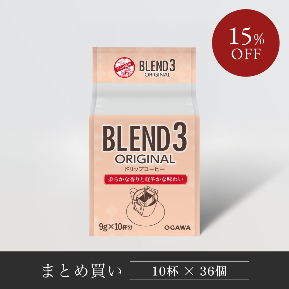 ドリップコーヒー、ブレンド3オリジナル。まとめ買い