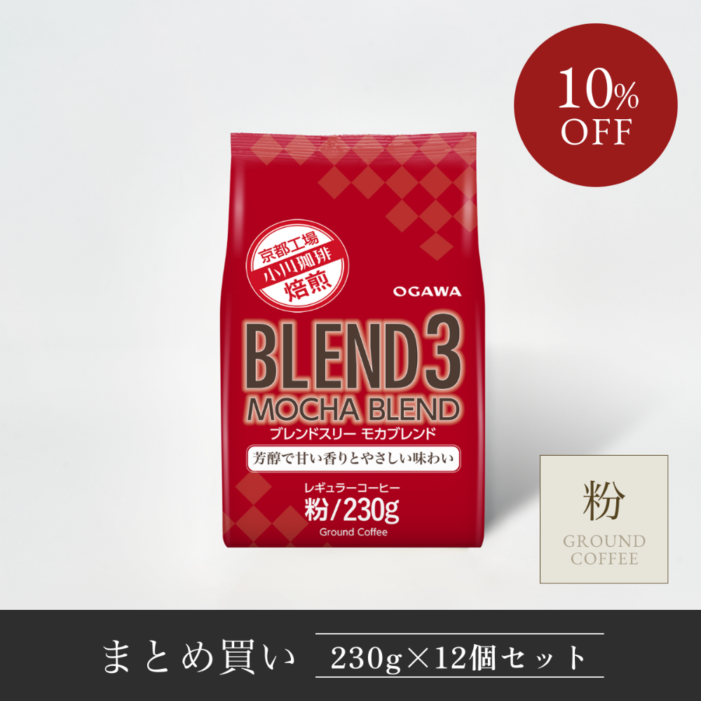 まとめ買い】ブレンド3 オリジナル 粉 ×12個 | 【公式】小川珈琲 まとめ買い】ブレンド3 オリジナル 粉 ×12個 | 【公式】小川珈琲