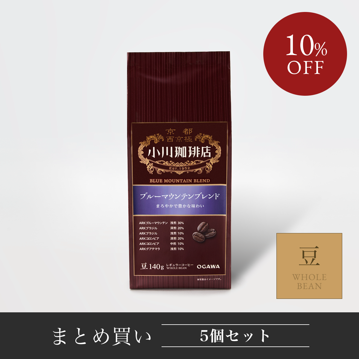 【まとめ買い】ブルーマウンテンブレンド(豆)