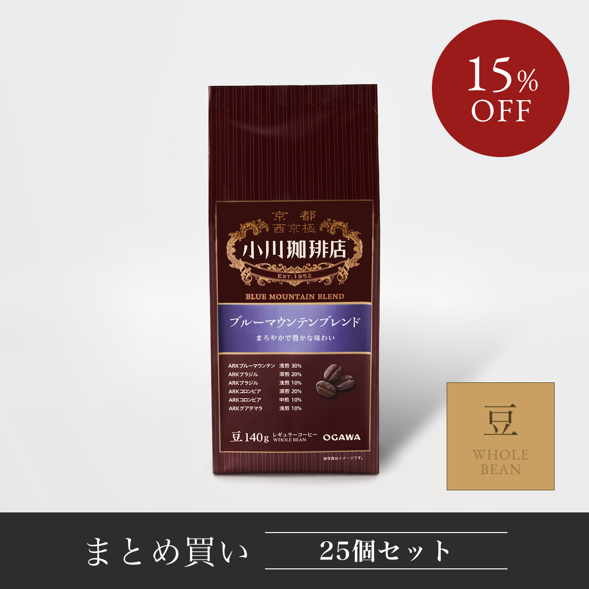 【まとめ買い】ブルーマウンテンブレンド(豆)