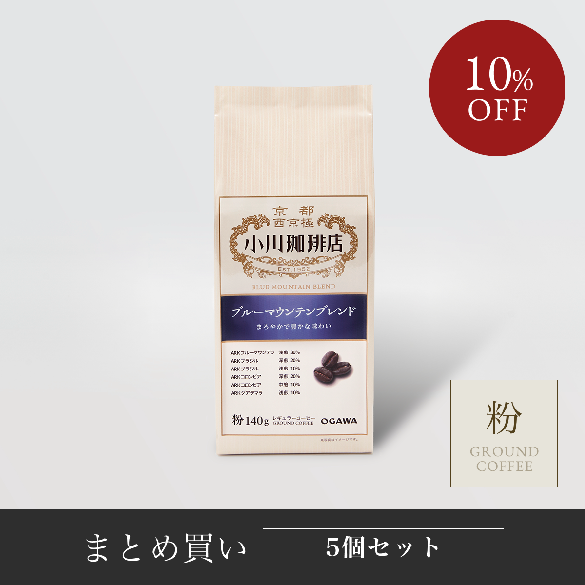 ブルーマウンテンブレンド(粉)