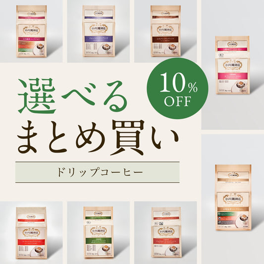 選んでまとめ買いでお得