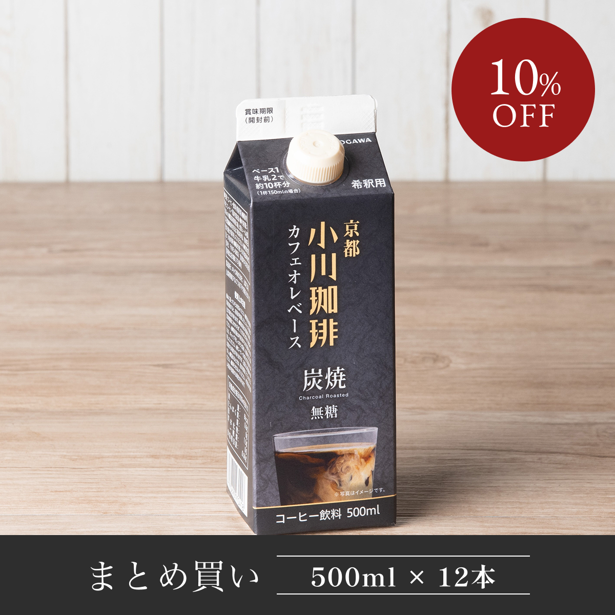 炭焼珈琲 カフェオレベース 無糖 500ml
