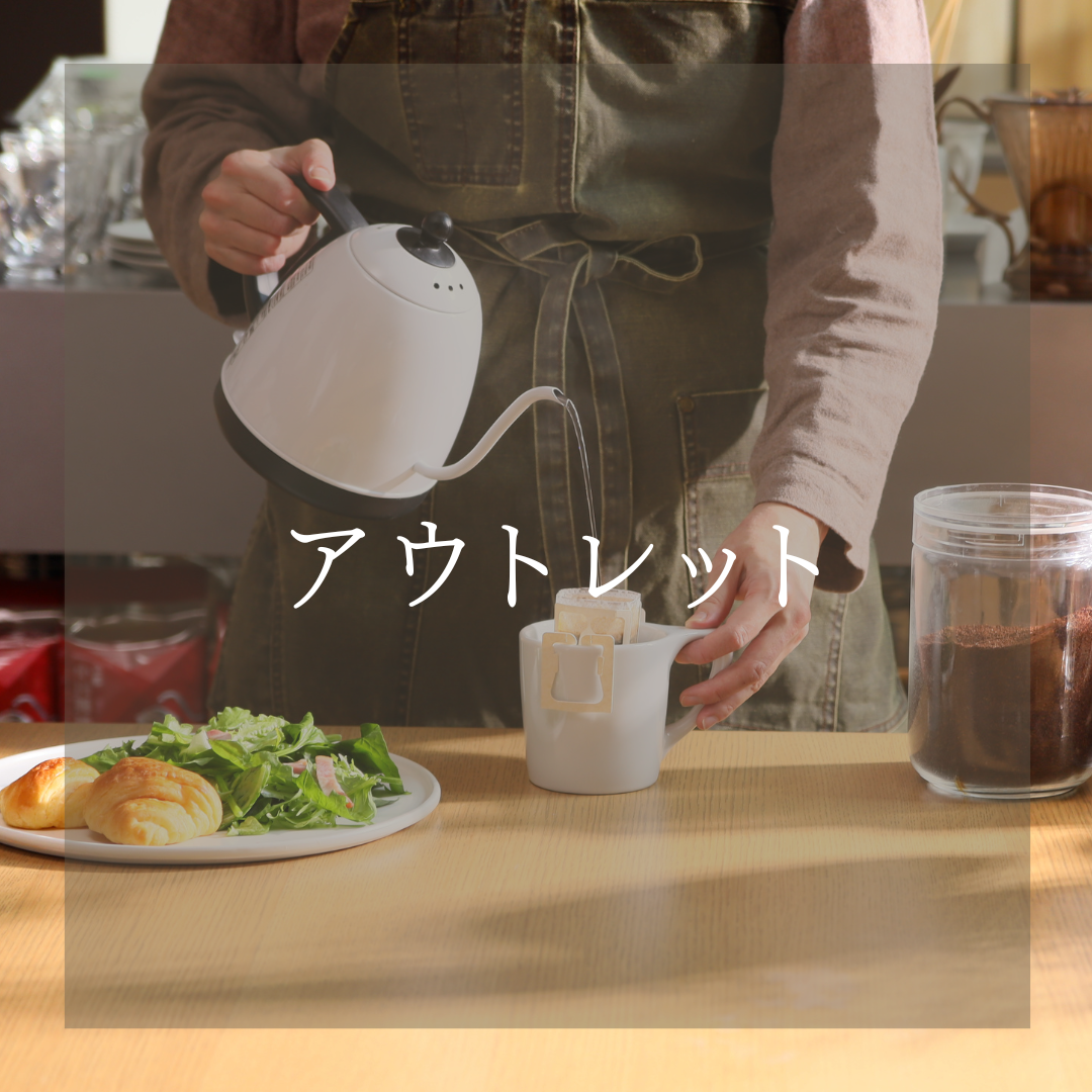 お得なセール。期間限定セールやアウトレットセール