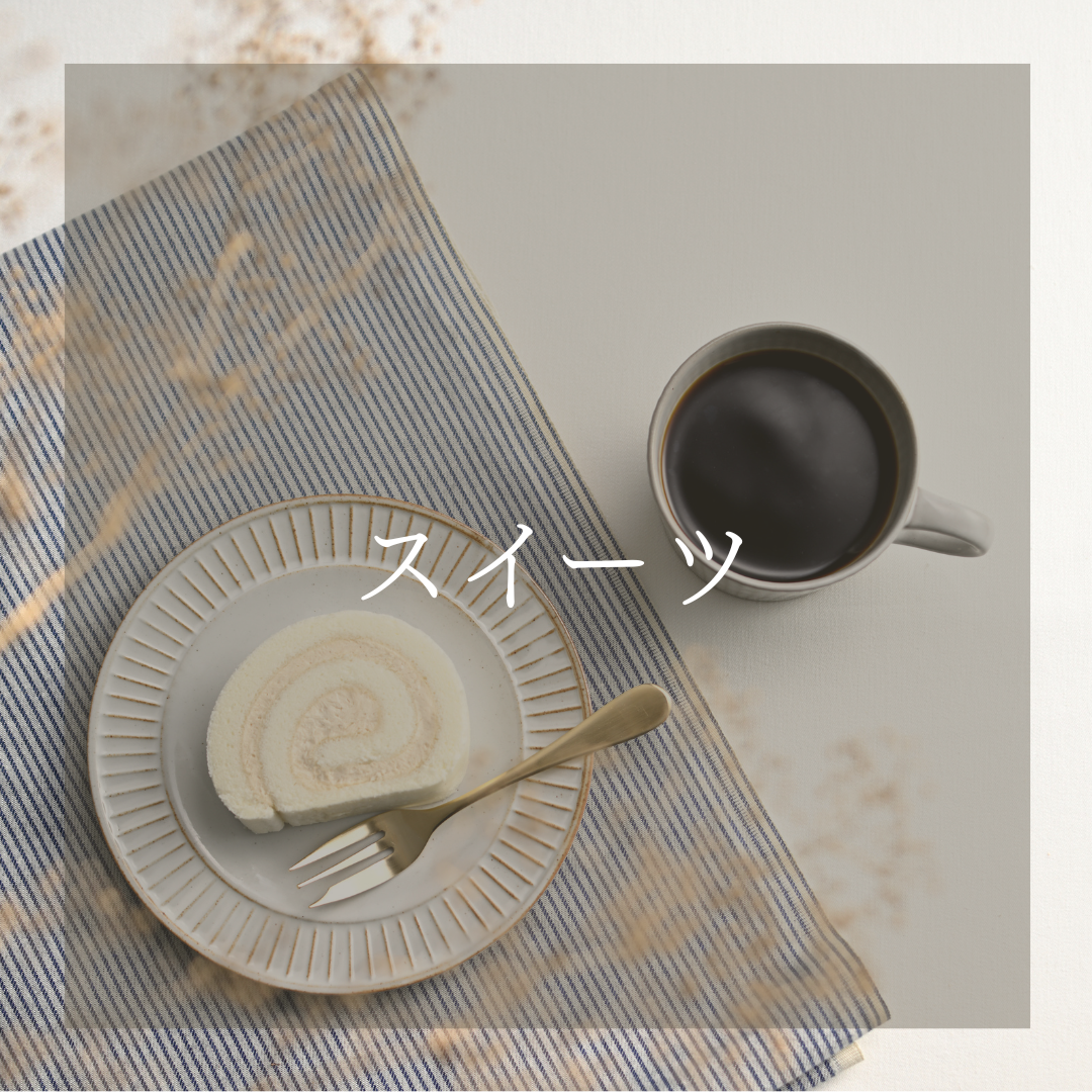 小川珈琲の自家製スイーツ
