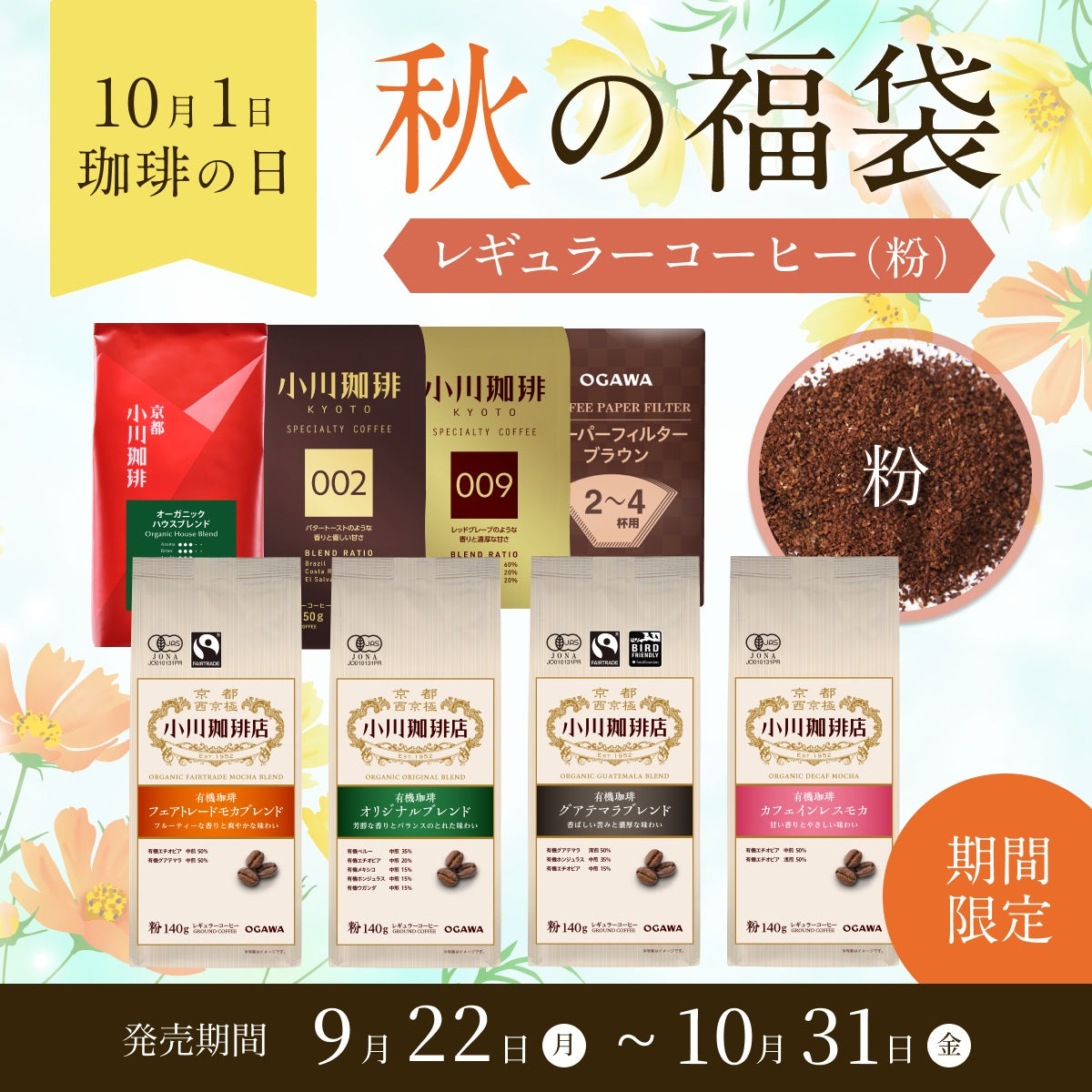 コーヒーの日 福袋 送料無料
