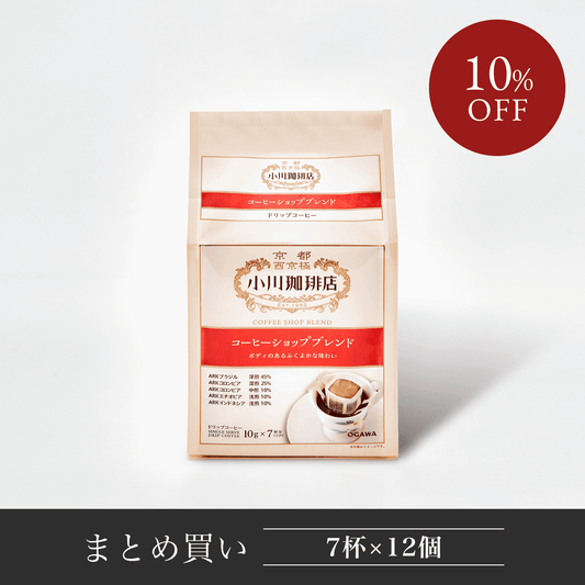 コーヒーショップブレンド ドリップコーヒー