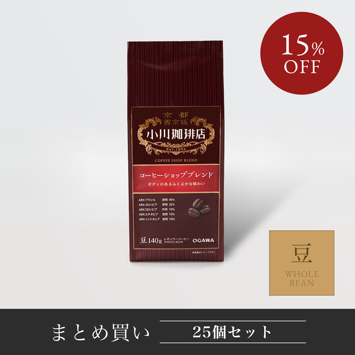 コーヒーショップブレンド