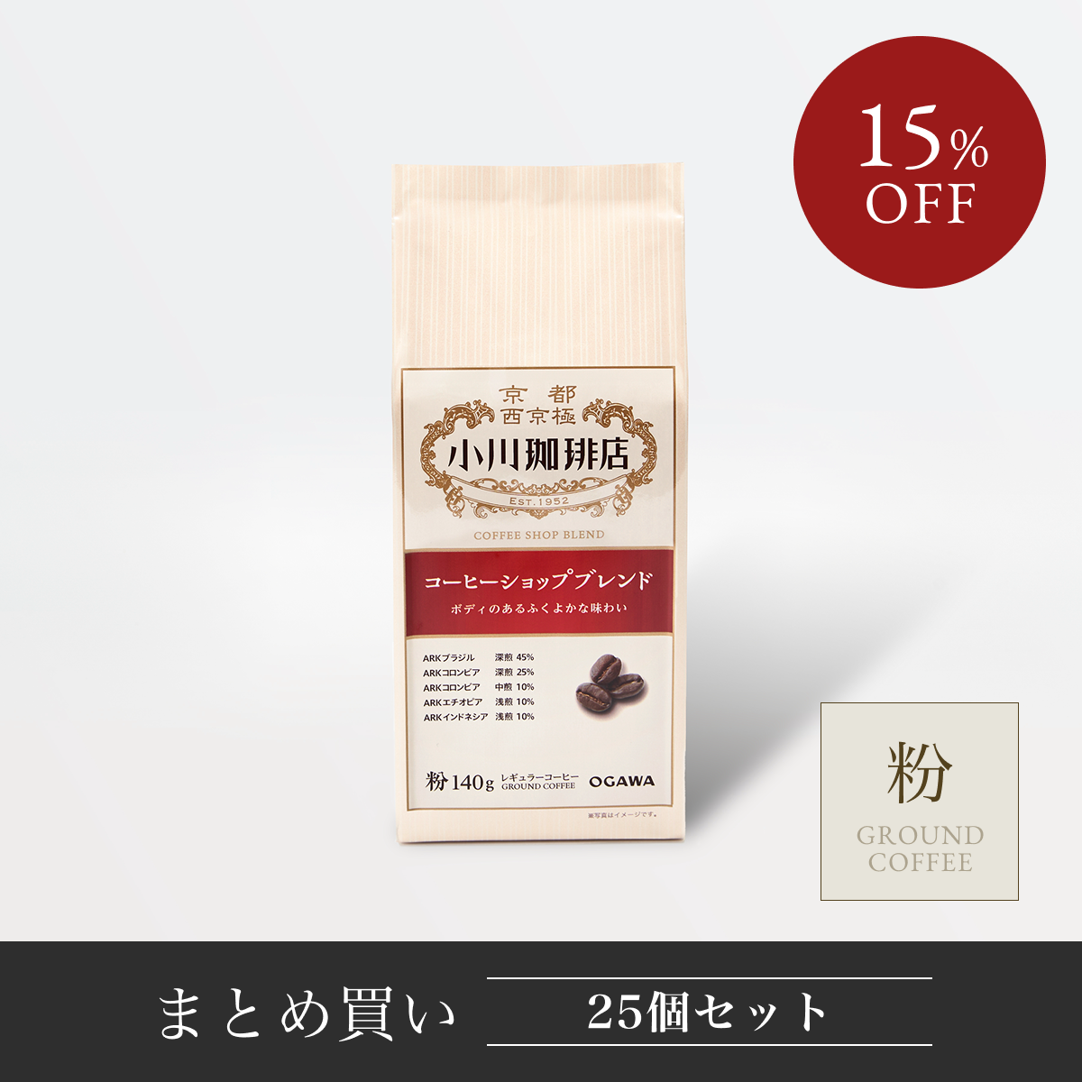 コーヒーショップブレンド