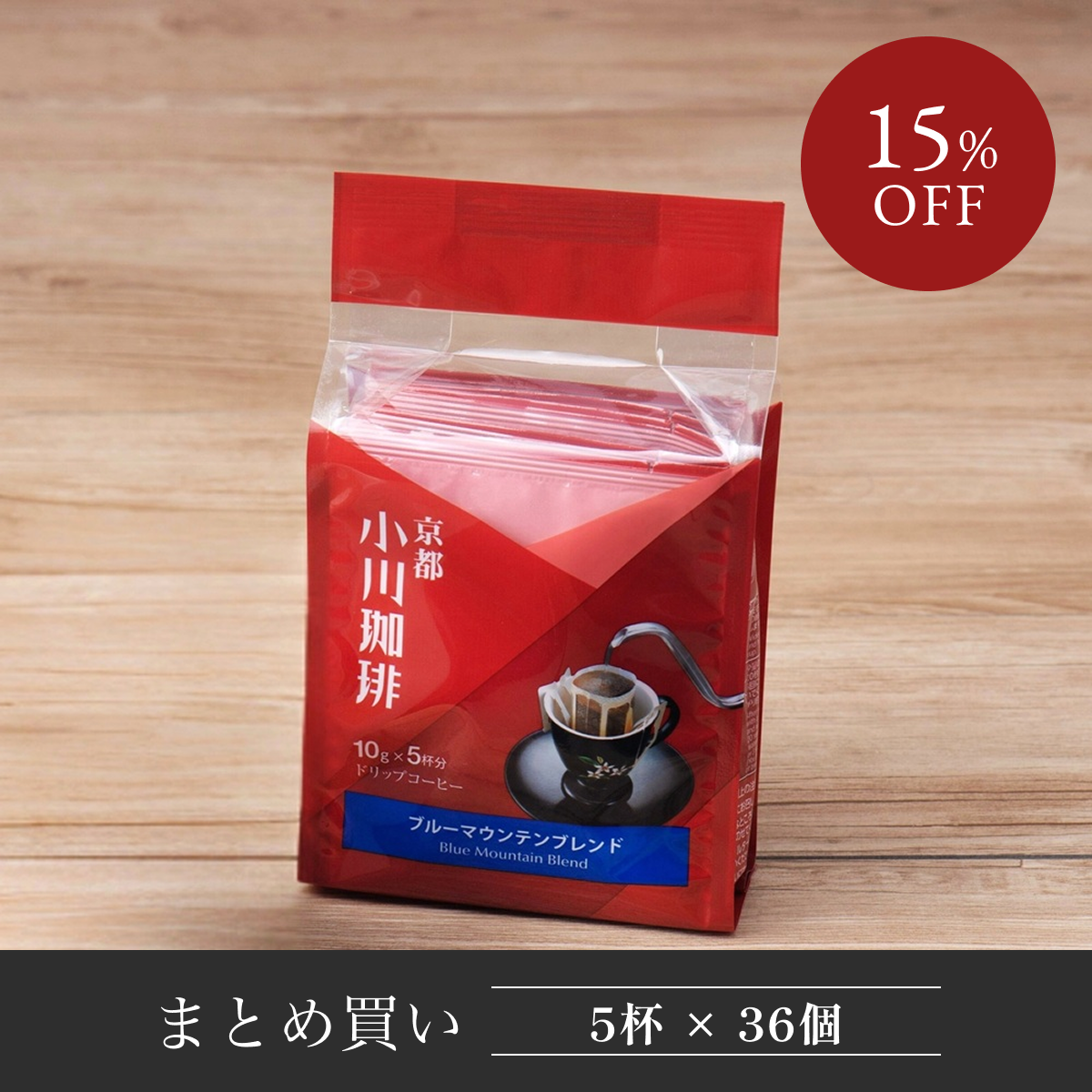 【まとめ買い】 ブルーマウンテンブレンド ドリップコーヒー 5杯分