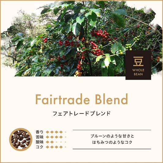 小川珈琲 フェアトレードコーヒー