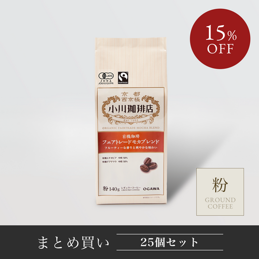 有機珈琲フェアトレードモカブレンド レギュラーコーヒー