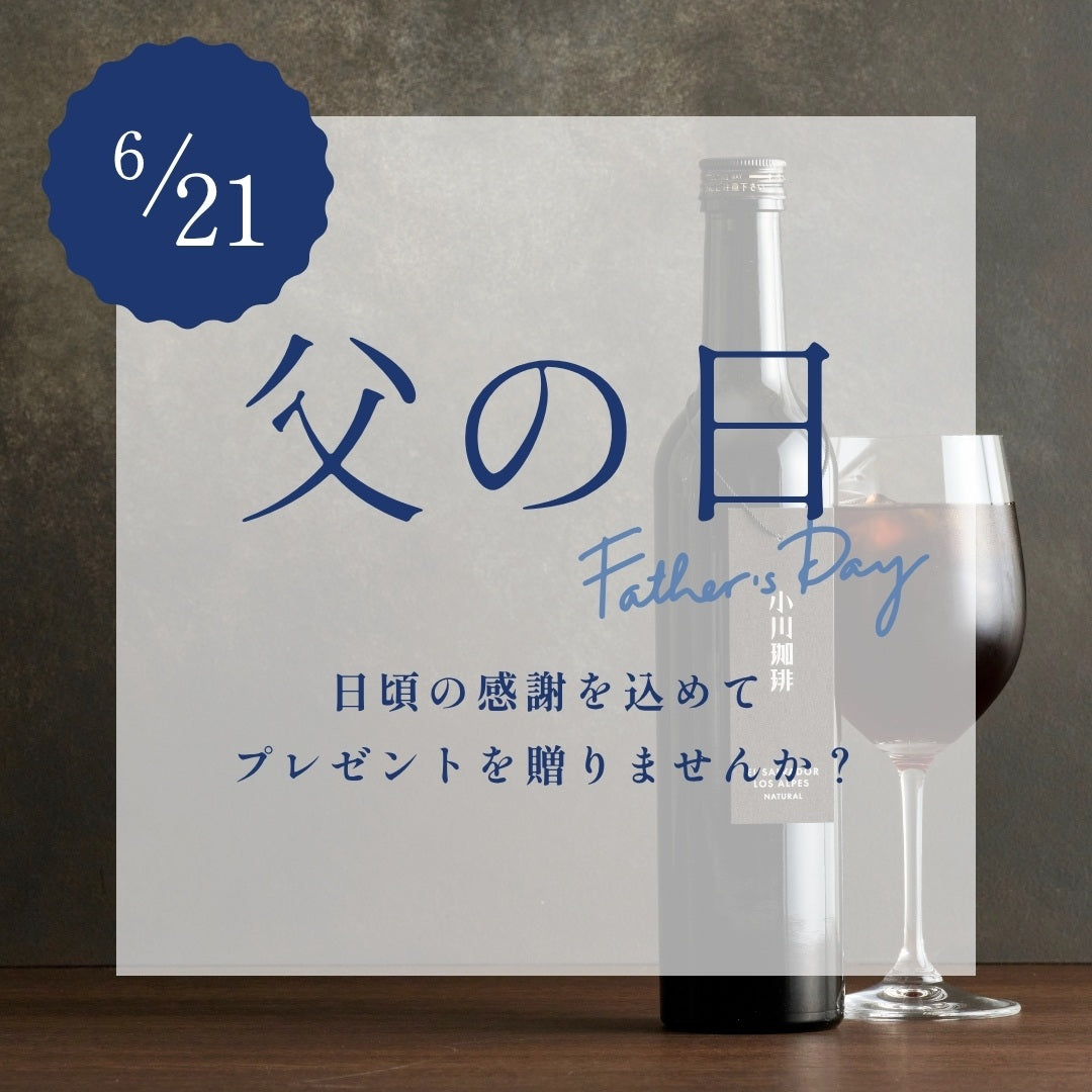 2026年6月21日 父の日