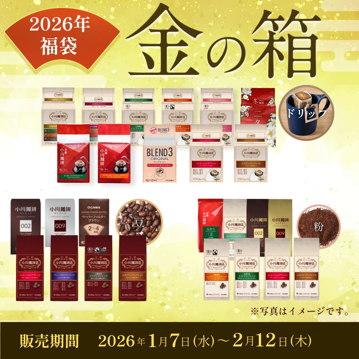 コーヒー詰め合わせセット販売・2026年福袋