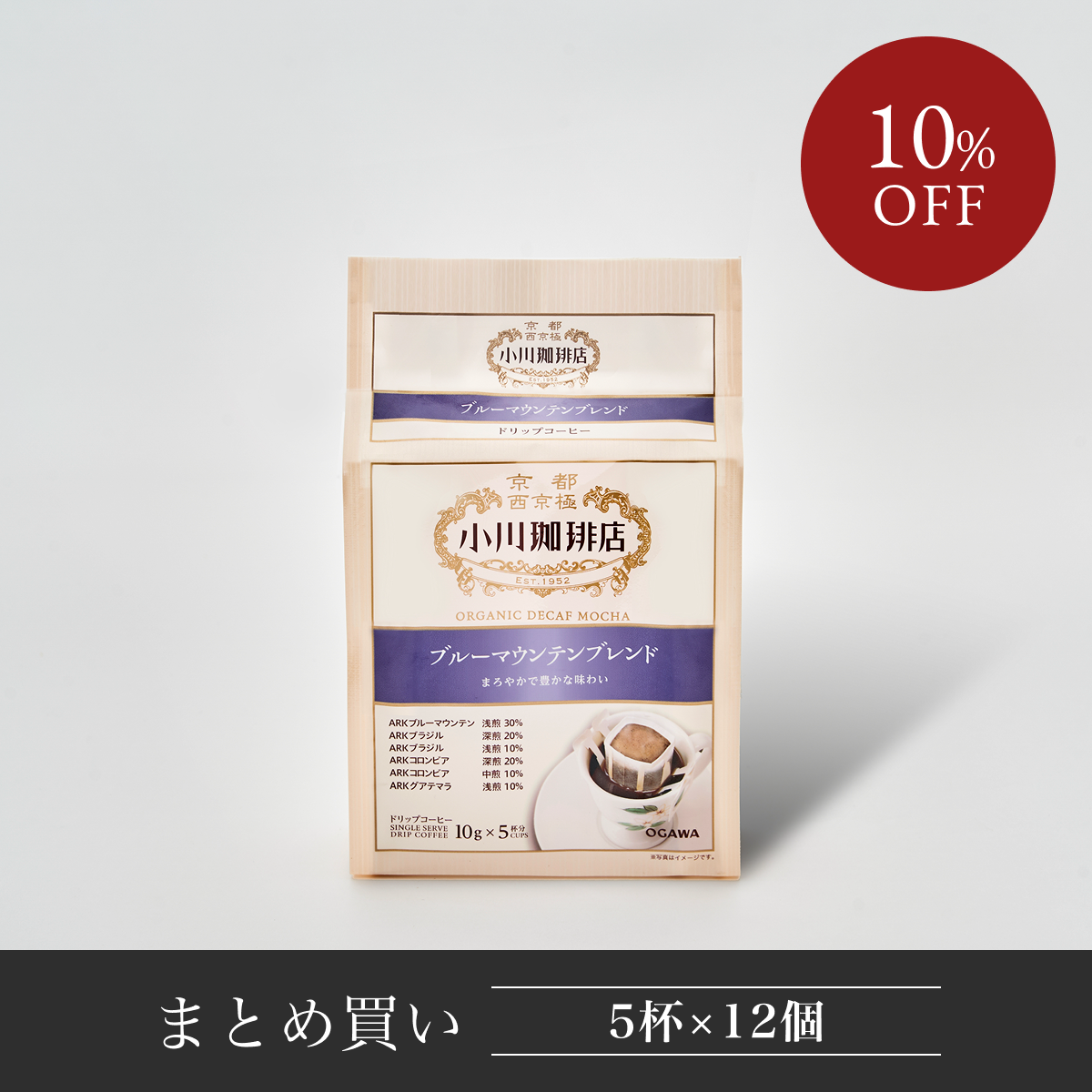 ブルーマウンテンブレンド ドリップコーヒー5杯分 12個 | 【公式】小川 ブルーマウンテンブレンド ドリップコーヒー5杯分 12個 | 【公式】小川