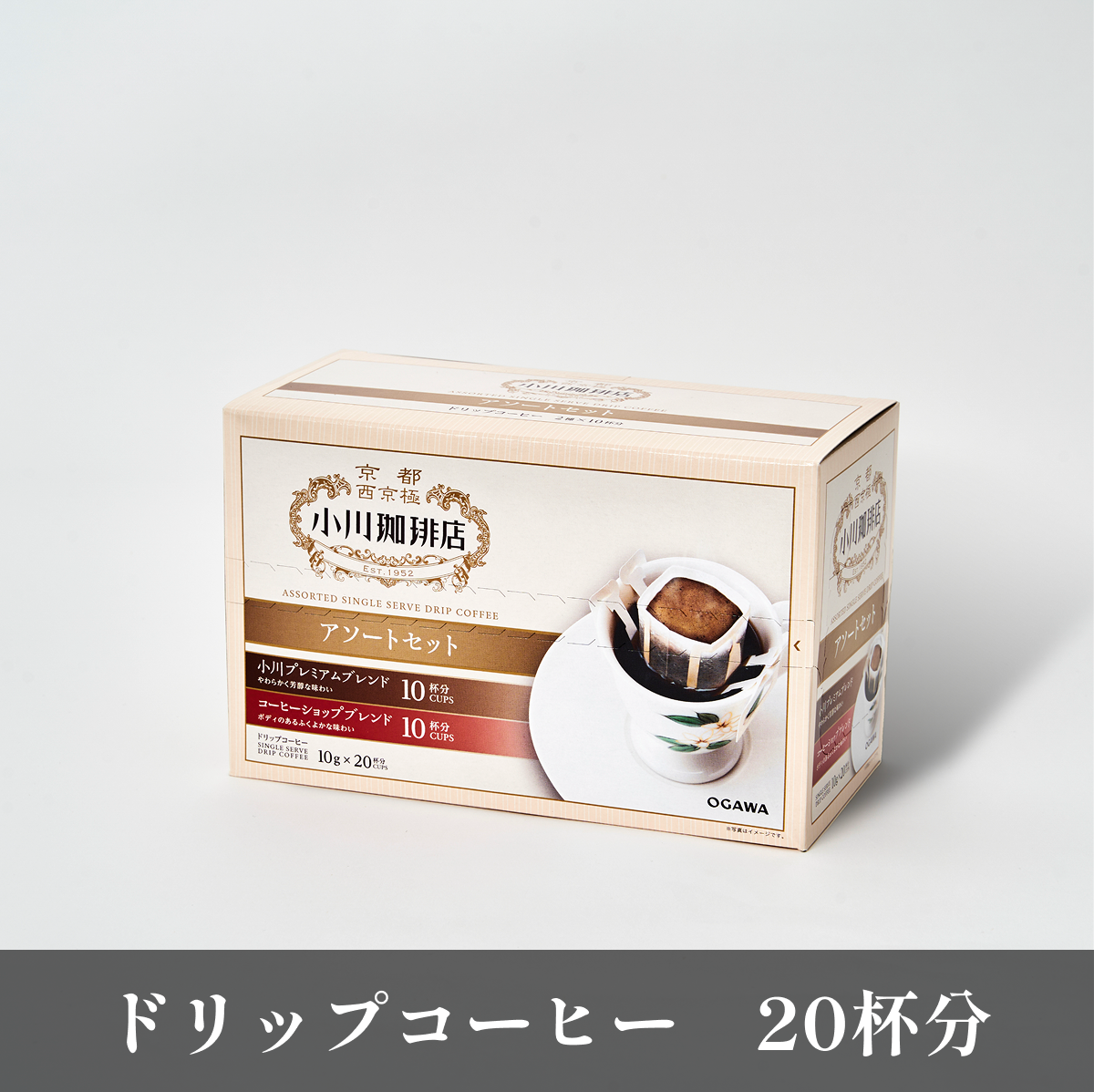 小川珈琲店アソートセットドリップコーヒー20杯分 | 【公式】小川珈琲 小川珈琲店アソートセットドリップコーヒー20杯分 | 【公式】小川珈琲