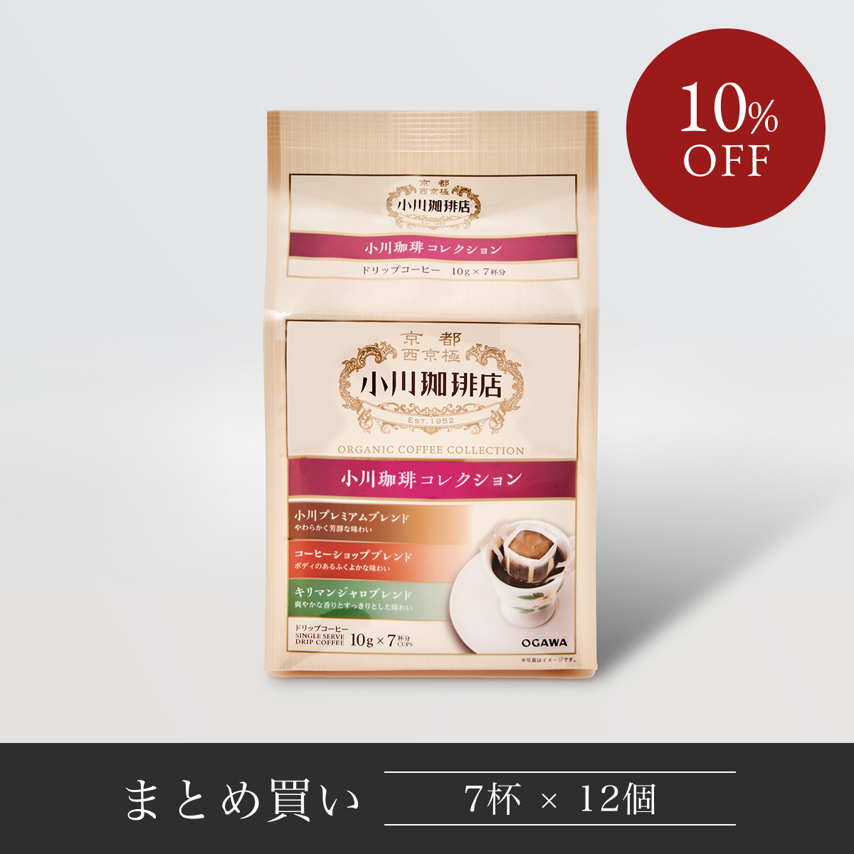 小川珈琲 コレクション ドリップコーヒー 7杯分