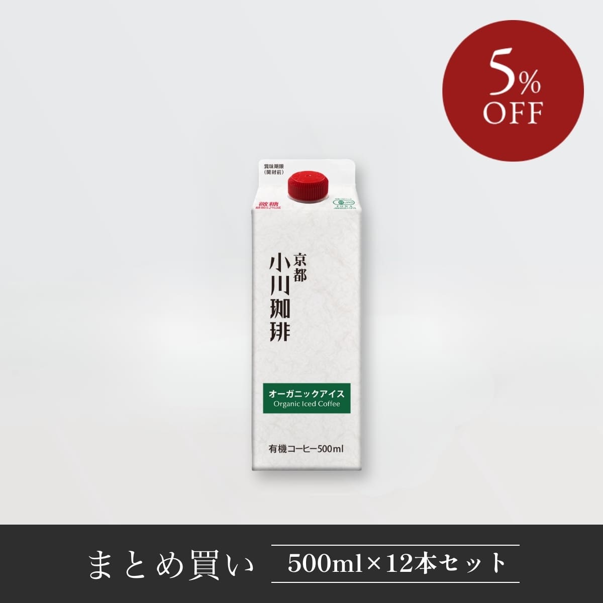 小川珈琲 直営店 オーガニックアイス（微糖） | 【公式】小川珈琲