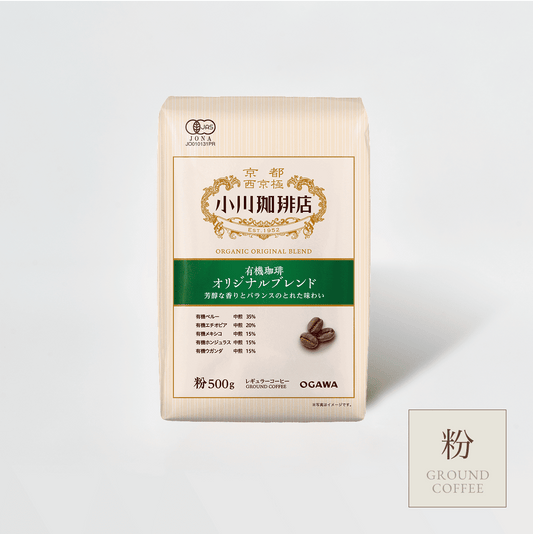 有機珈琲 オリジナルブレンド(粉)500g