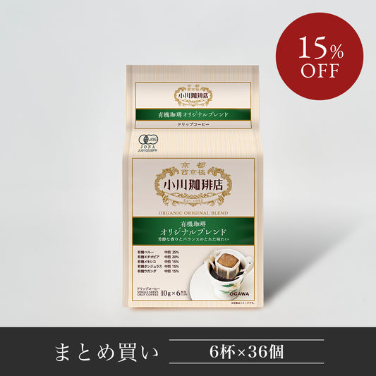 【まとめ買い】有機珈琲オリジナルブレンド ドリップコーヒー6杯分 36個 No.602