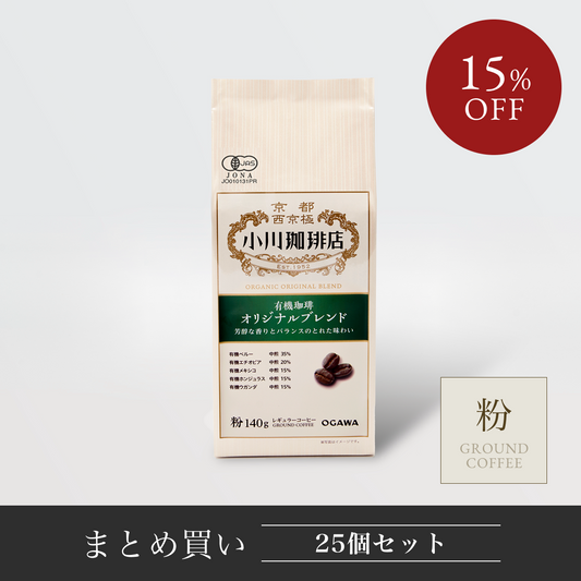 有機珈琲オリジナルブレンド レギュラーコーヒー