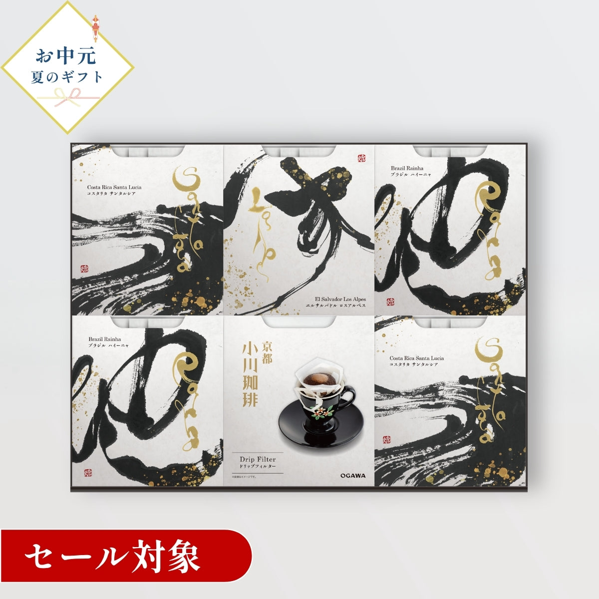 スペシャルティドリップコーヒーギフト OCQH-55 | 【公式】小川珈琲