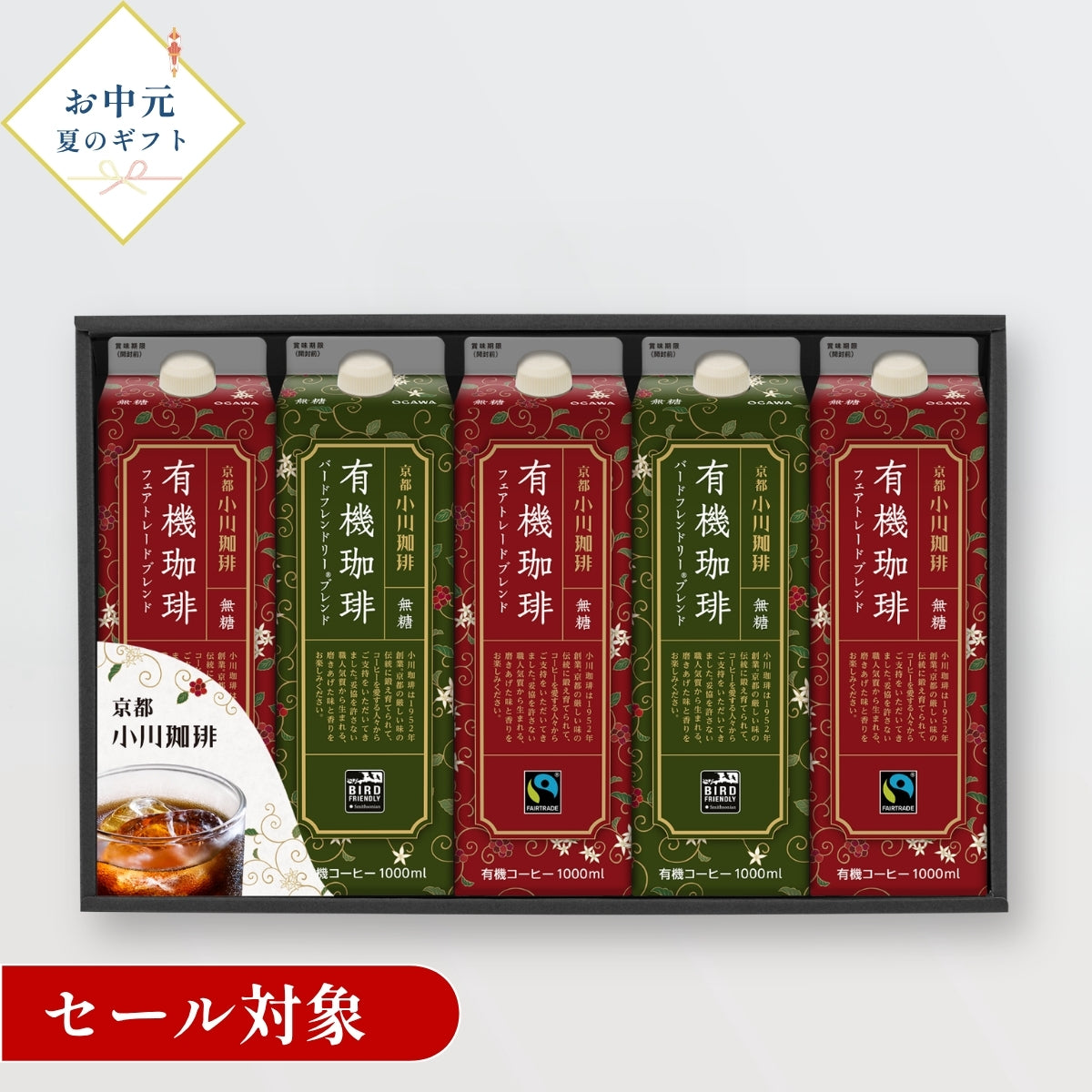 京都 小川珈琲 有機珈琲リキッドギフトOCYA-50 | 【公式】小川珈琲