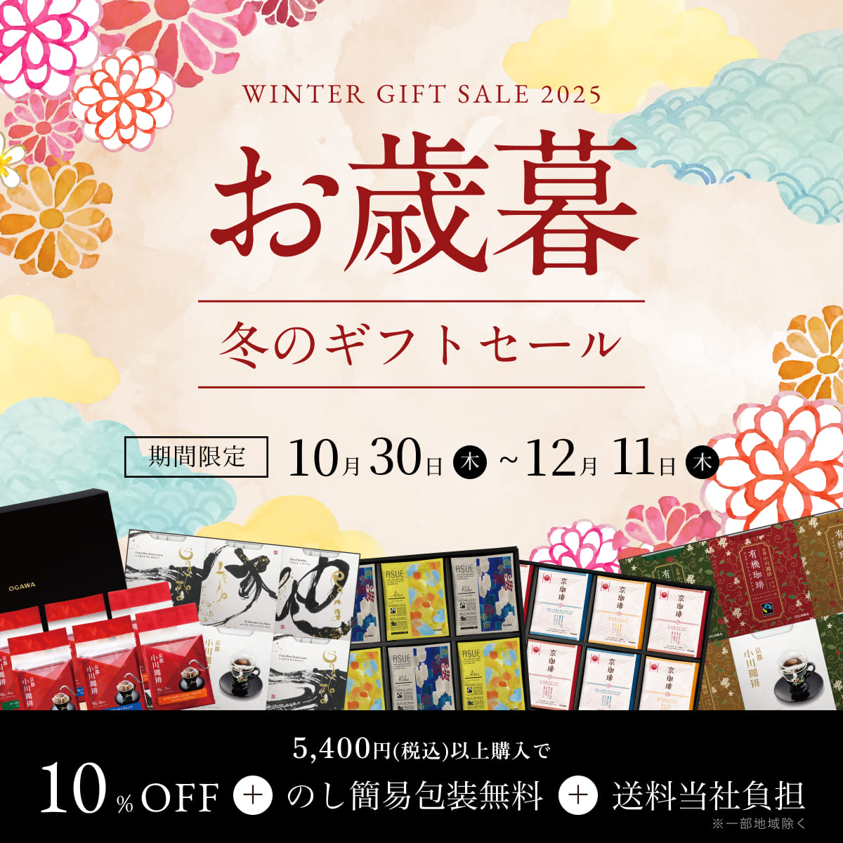 コーヒーギフト お歳暮セール 送料無料