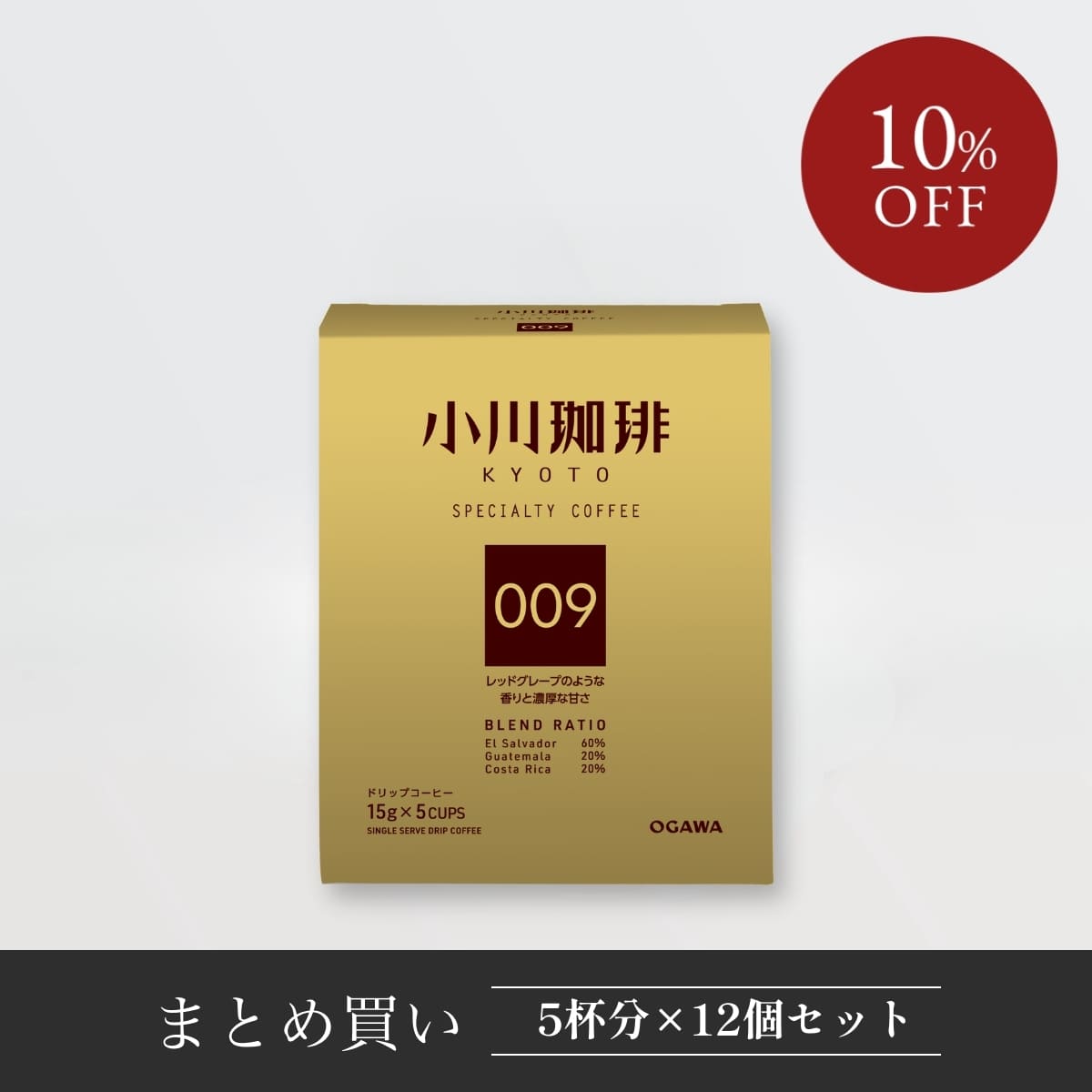 コーヒー製品専用 スペシャルティコーヒーブレンド 009 ドリップコーヒー5杯分 12個