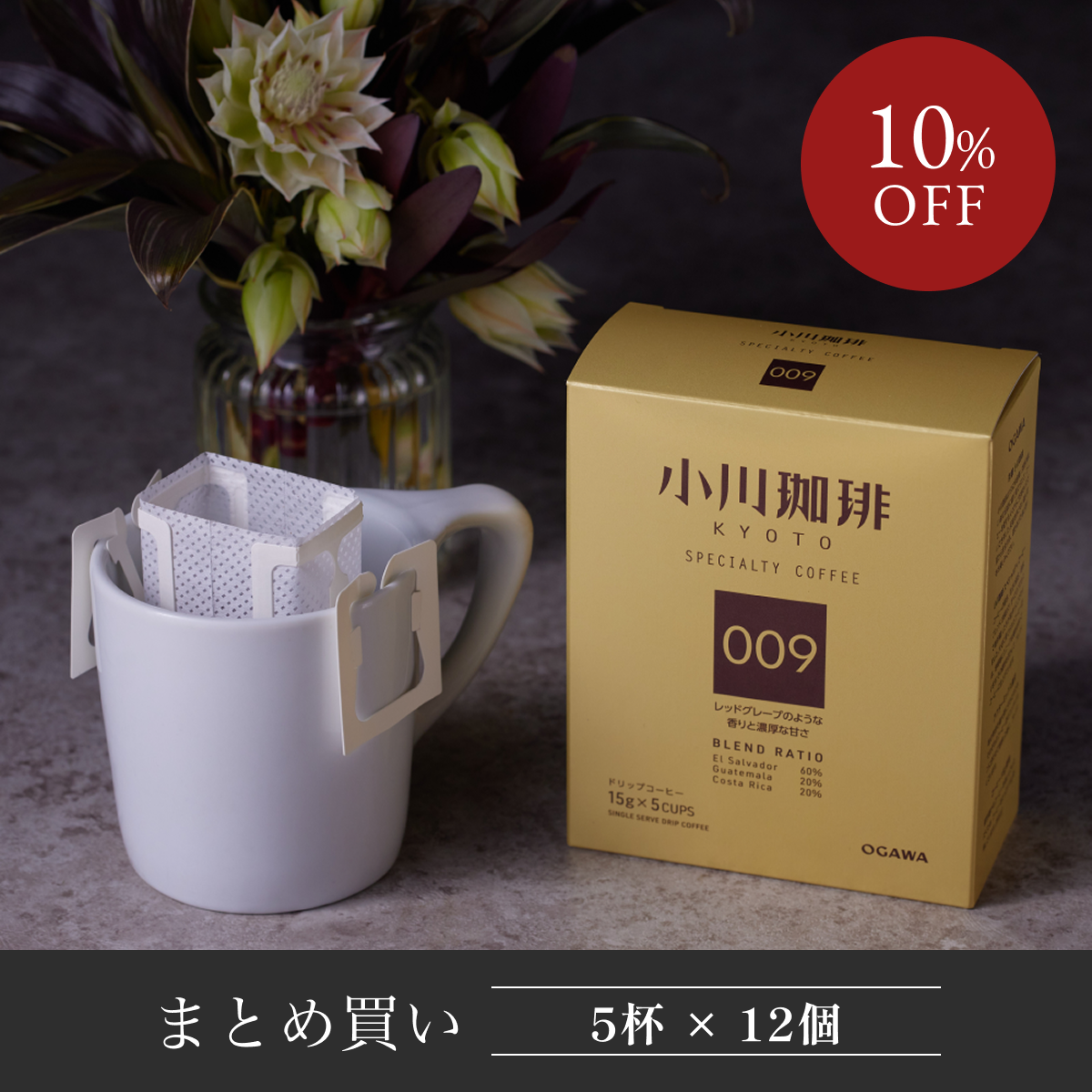 スペシャルティコーヒーブレンド