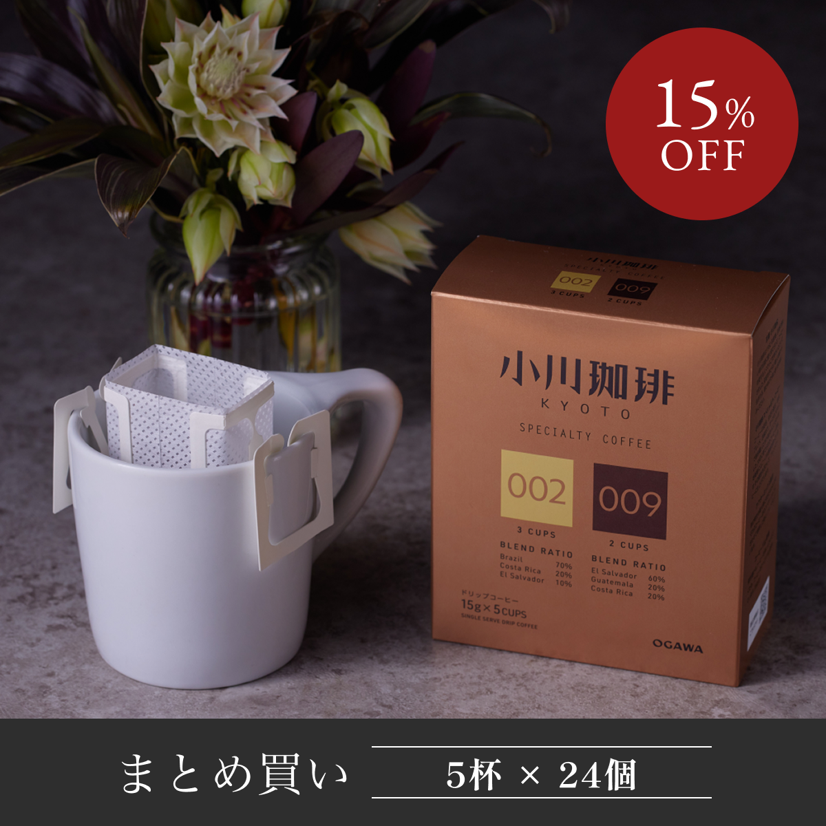 スペシャルティコーヒーブレンド