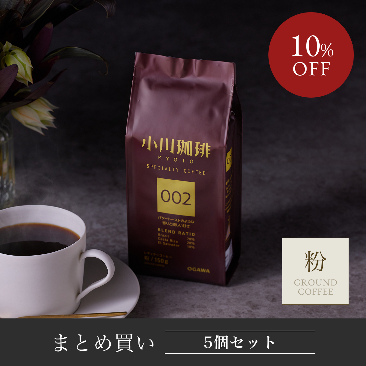 スペシャルティコーヒーブレンド
