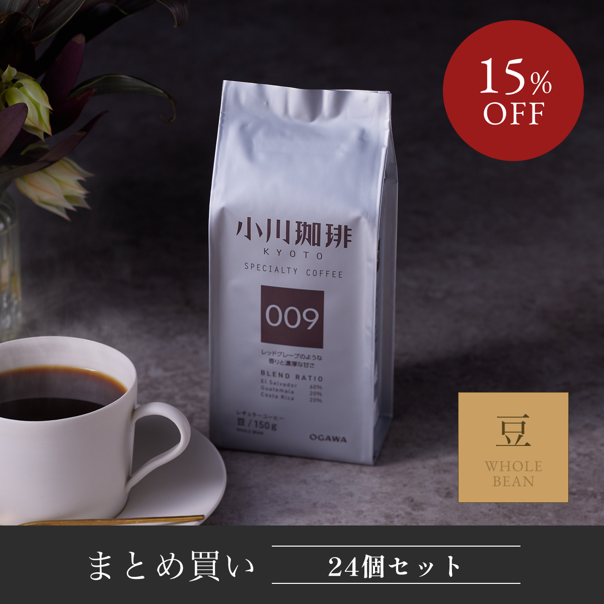 スペシャルティコーヒーブレンド