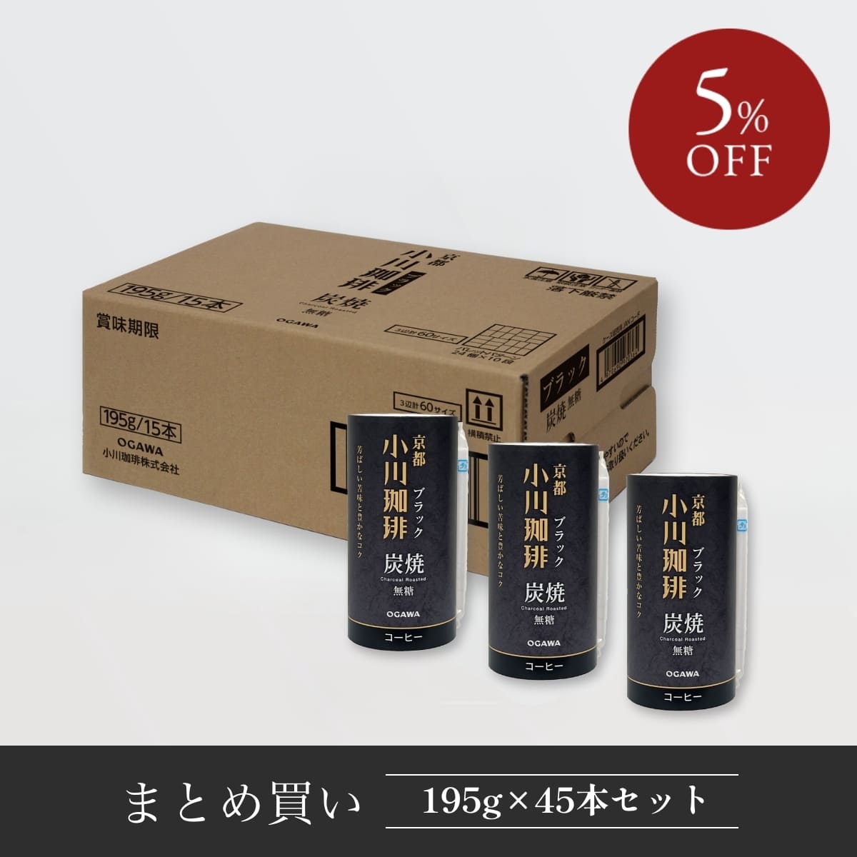 京都 小川珈琲 炭焼珈琲ブラック無糖 195g 15本入り×3ケース | 【公式