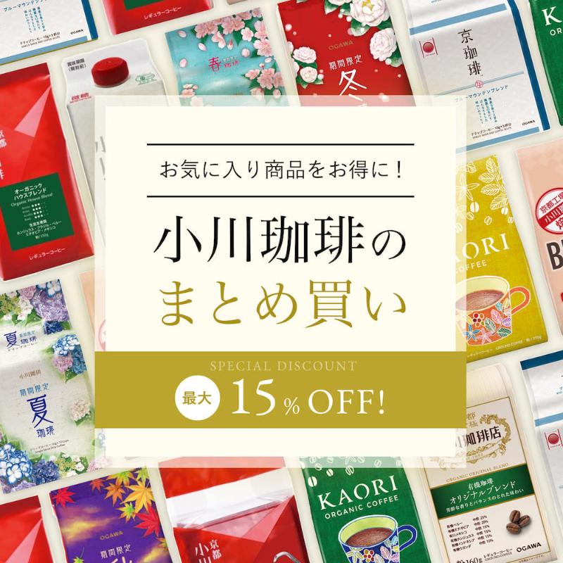 コーヒー まとめ買い お得