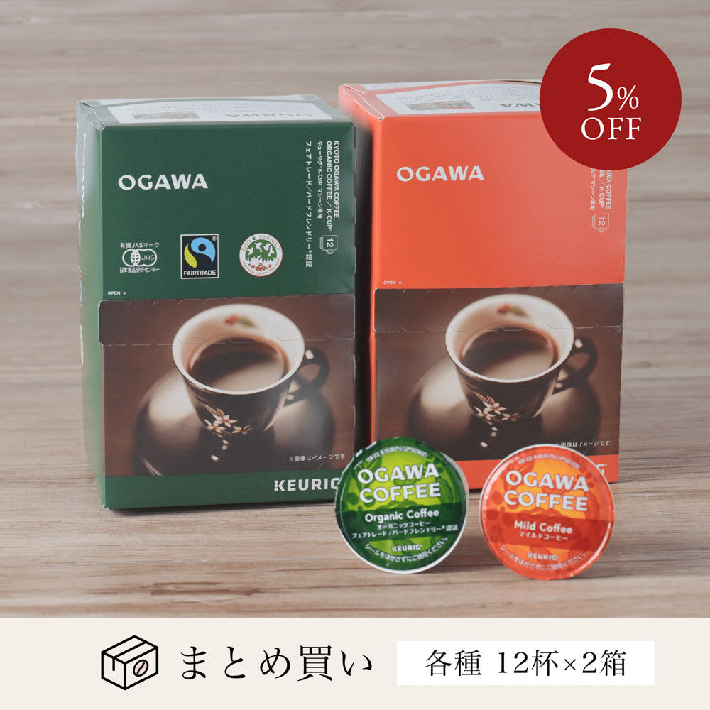 キューリグ まとめ買い アソートセット – ogawa coffee