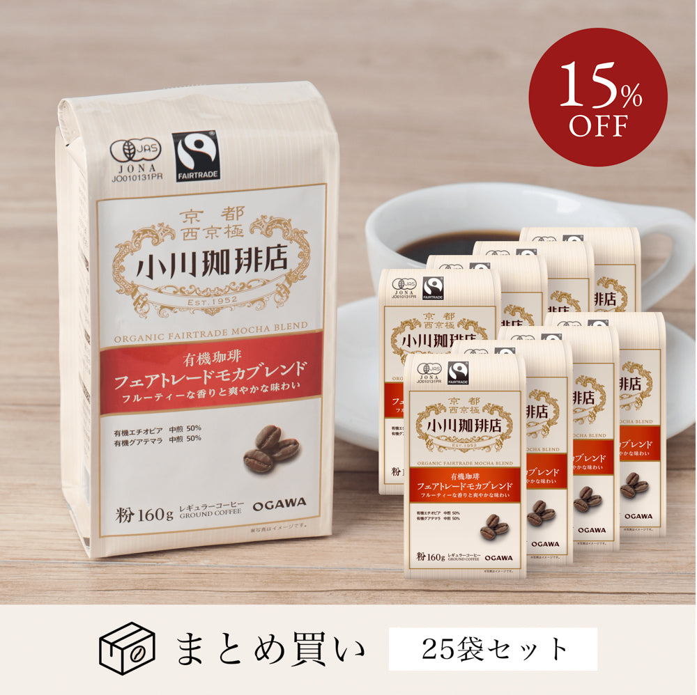 有機珈琲フェアトレードモカブレンド（粉） – ogawa coffee