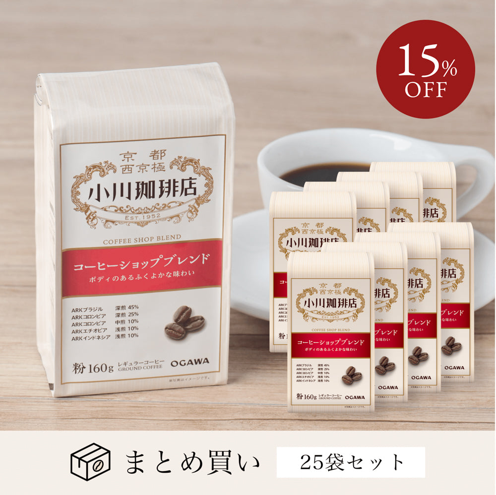 小川珈琲 レギュラーコーヒー160g - コーヒー